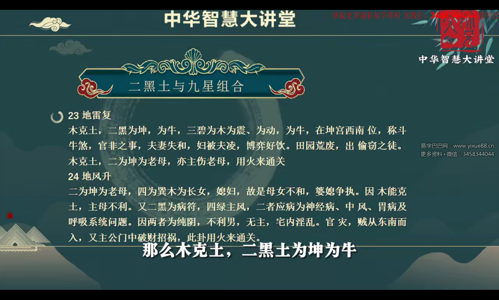 图片[3]-易烊枫燧 中华智慧大讲堂50集视频+电子书-真传国学