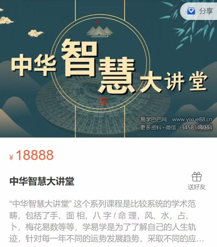 图片[4]-易烊枫燧 中华智慧大讲堂50集视频+电子书-真传国学