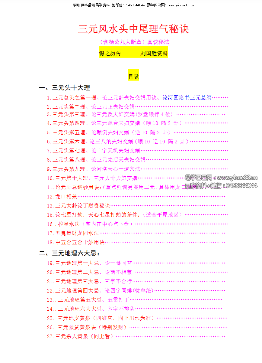 图片[3]-刘国胜 三僚三元笔记完美版230页 移动网盘下载-真传国学