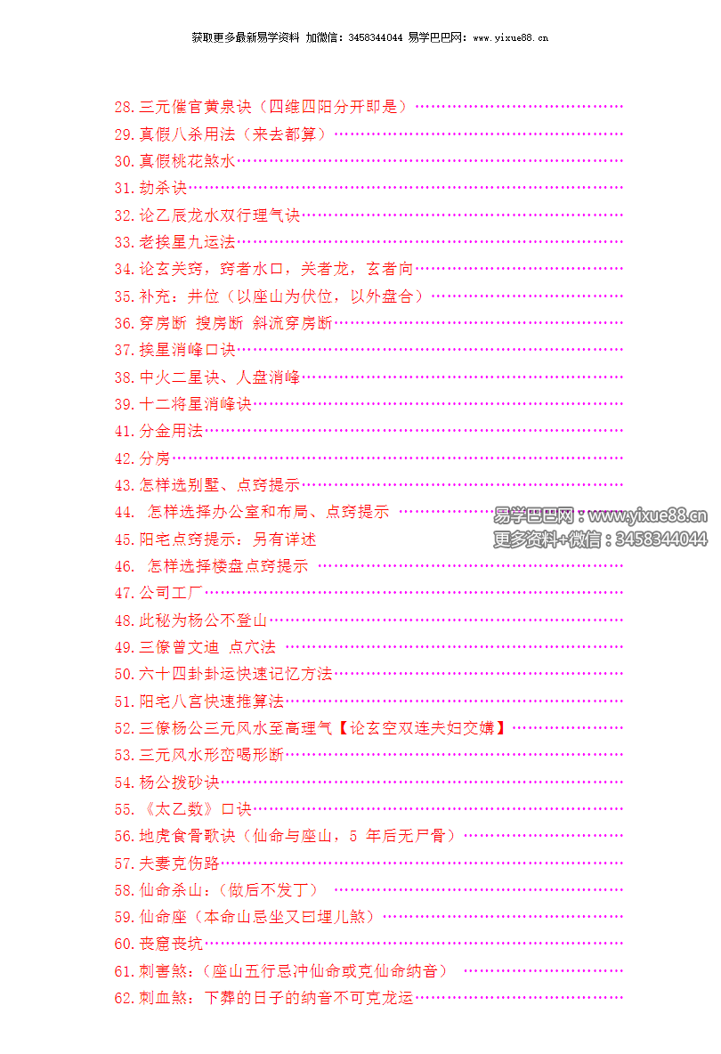 图片[4]-刘国胜 三僚三元笔记完美版230页 移动网盘下载-真传国学