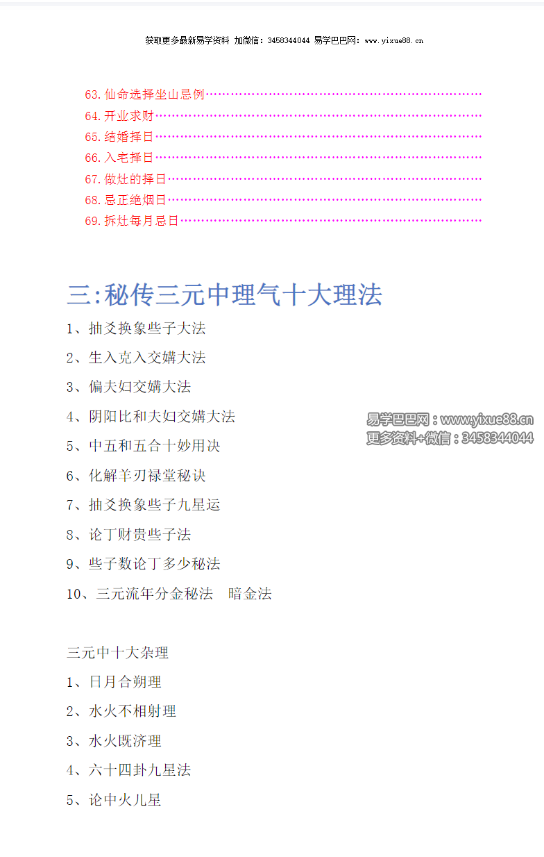 图片[5]-刘国胜 三僚三元笔记完美版230页 移动网盘下载-真传国学
