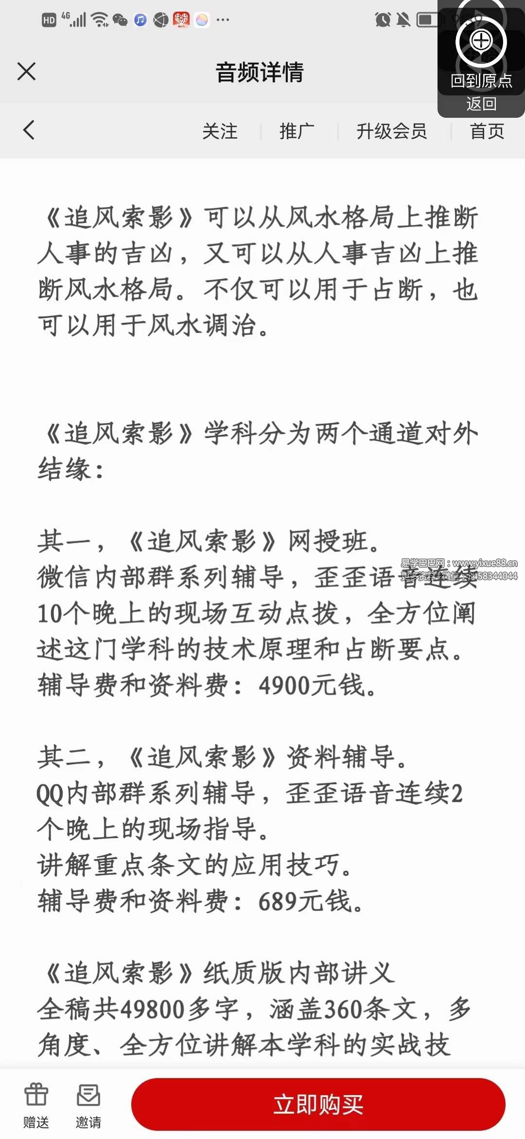 陈春林 追风索影｜辛丑年网授班录音-真传国学