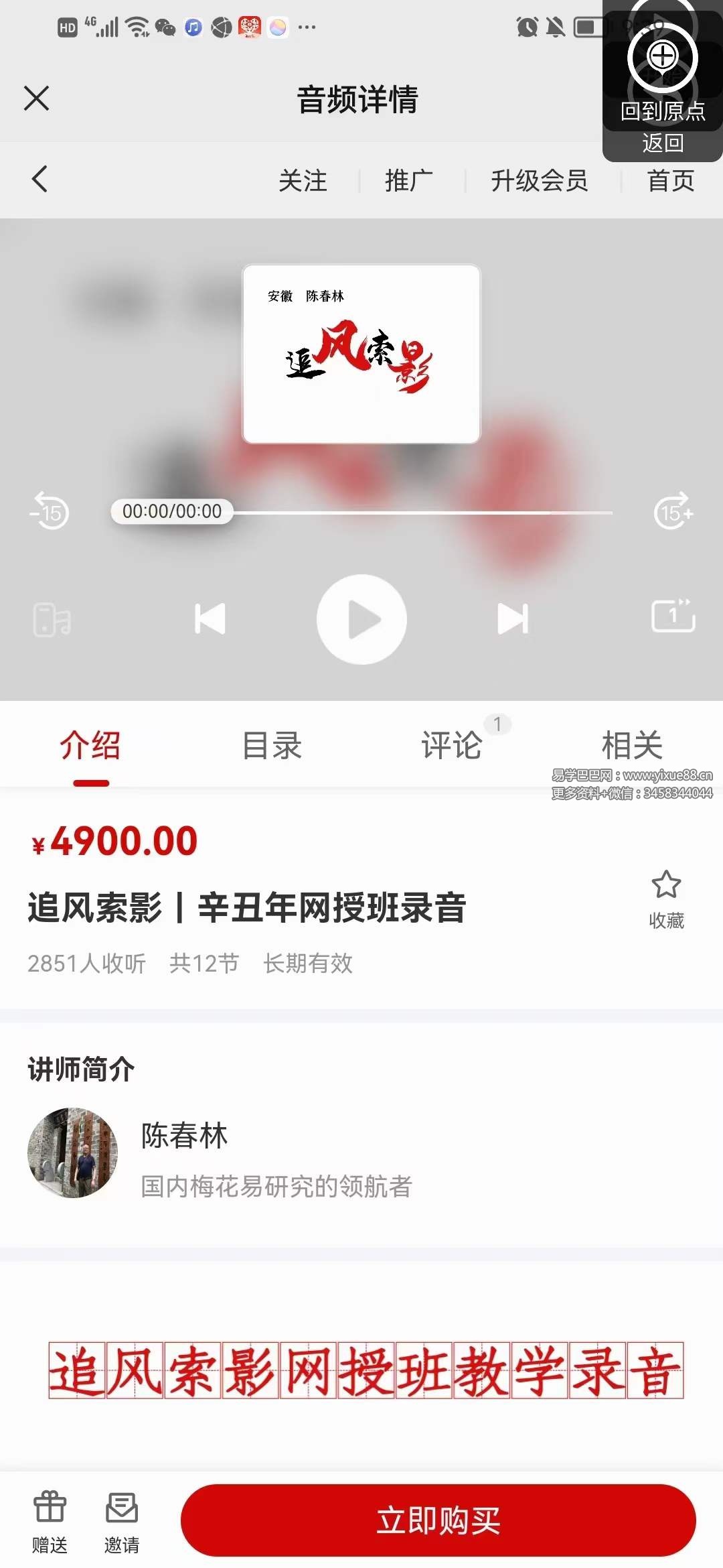 图片[2]-陈春林 追风索影｜辛丑年网授班录音-真传国学