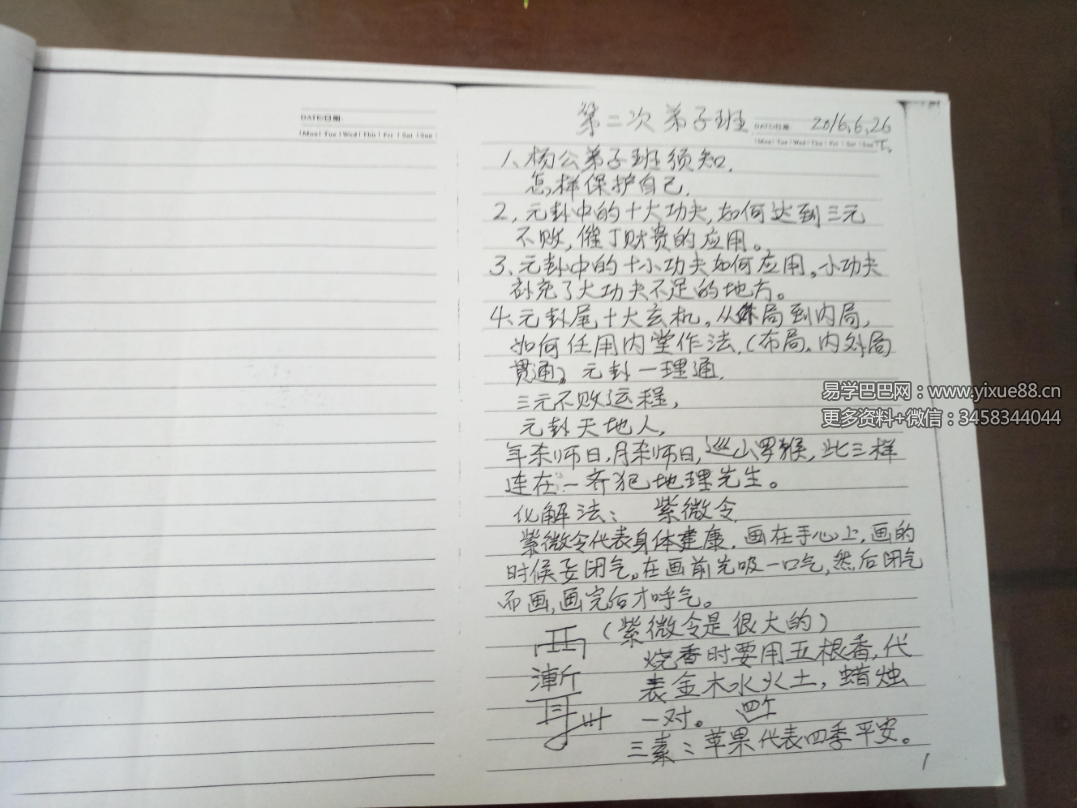 刘国胜杨公风水汕头三元中尾详解笔记 58页-真传国学