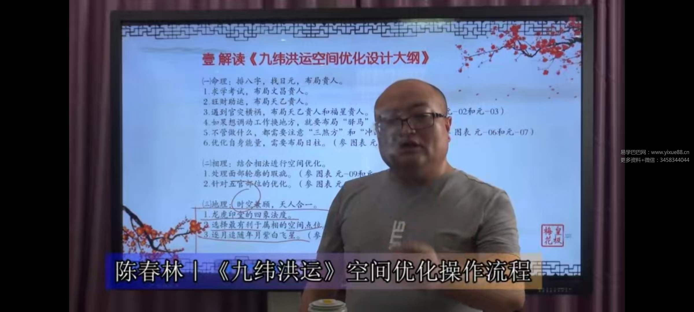 图片[3]-陈春林《九纬洪运》风水布局秘术6集-真传国学