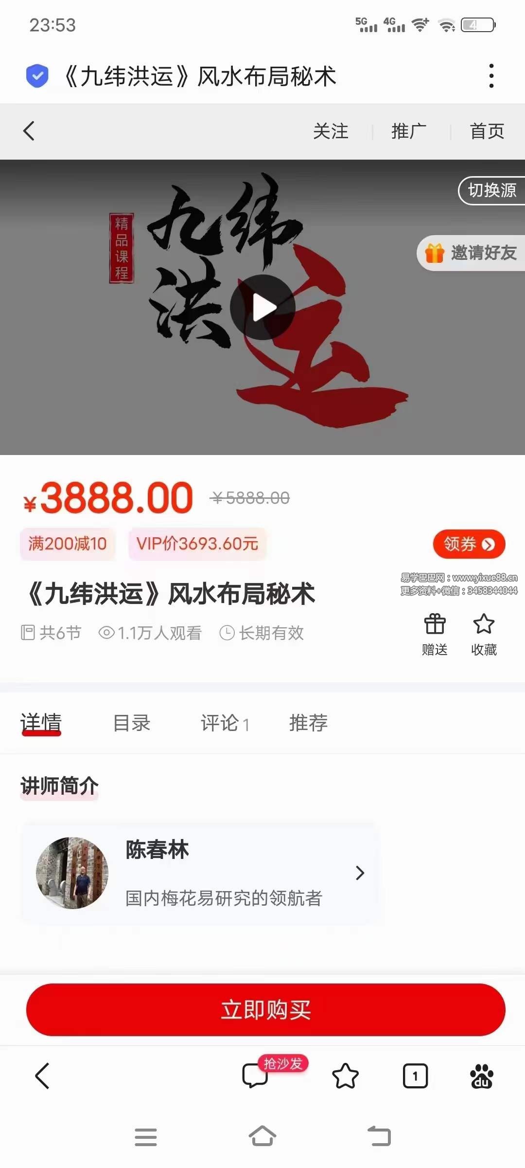 图片[5]-陈春林《九纬洪运》风水布局秘术6集-真传国学