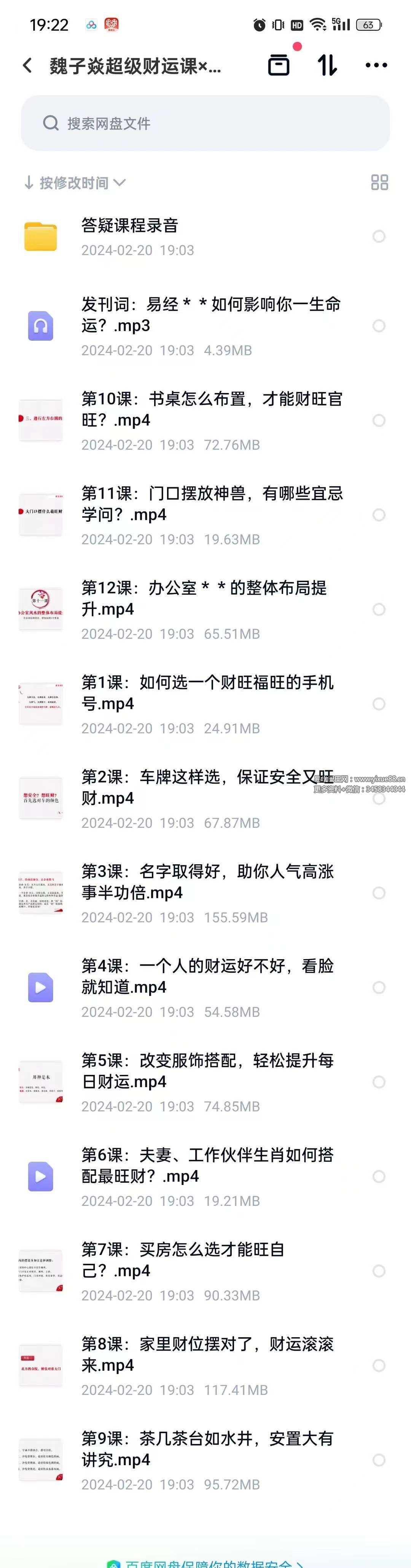 图片[2]-魏子焱超级财运课×12个改变财运的实操方法-真传国学