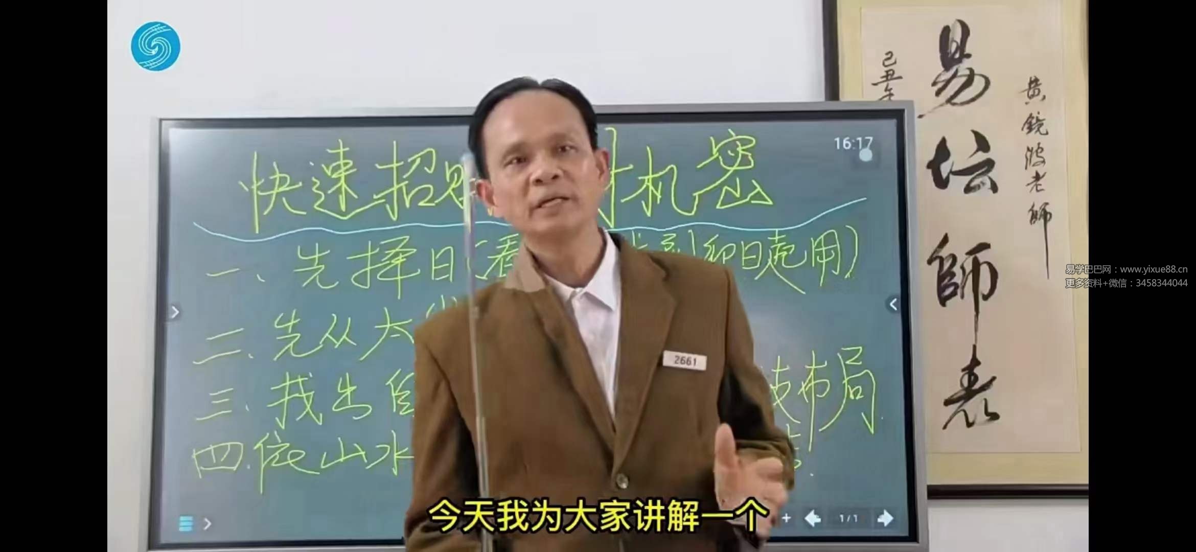 图片[2]-黄镜波 快速招财旺财机密2集-真传国学