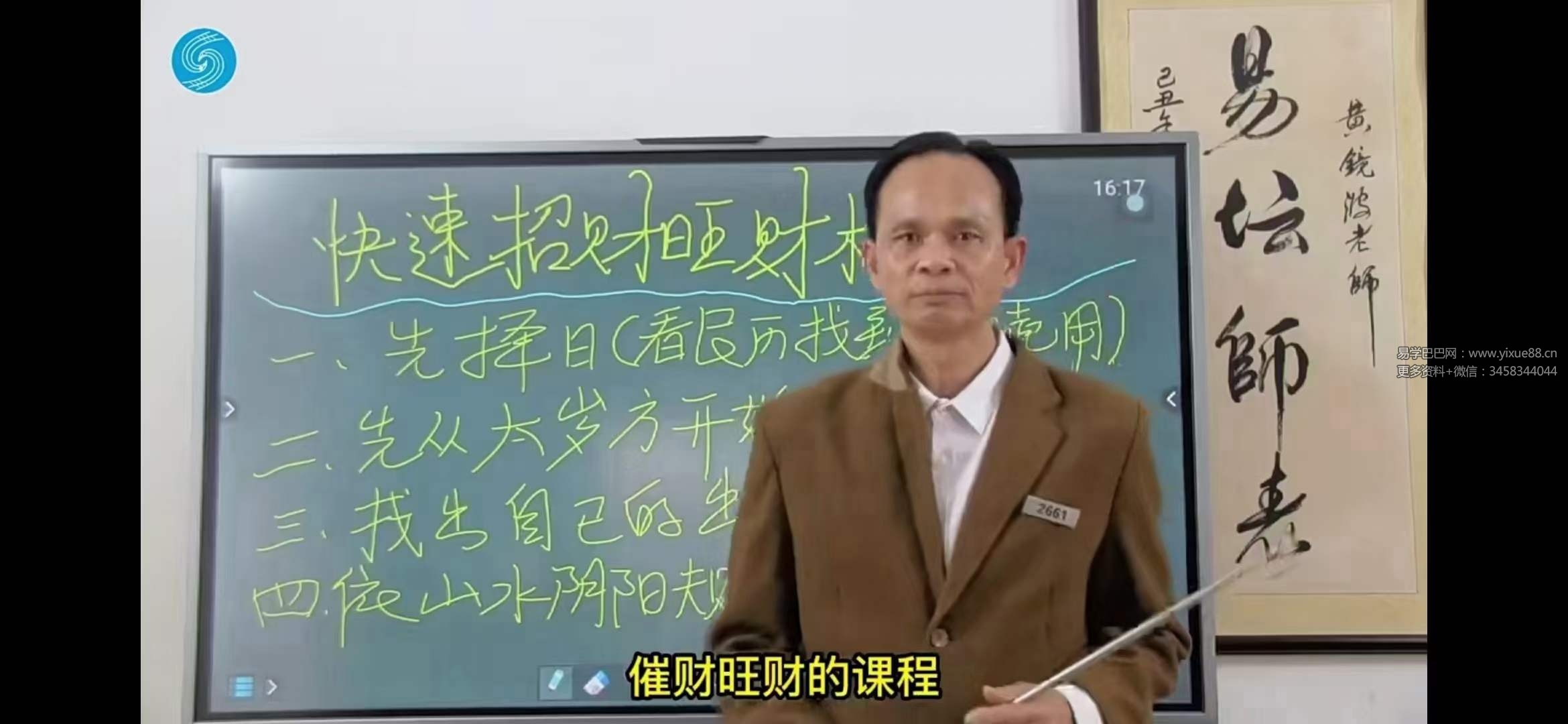 图片[3]-黄镜波 快速招财旺财机密2集-真传国学