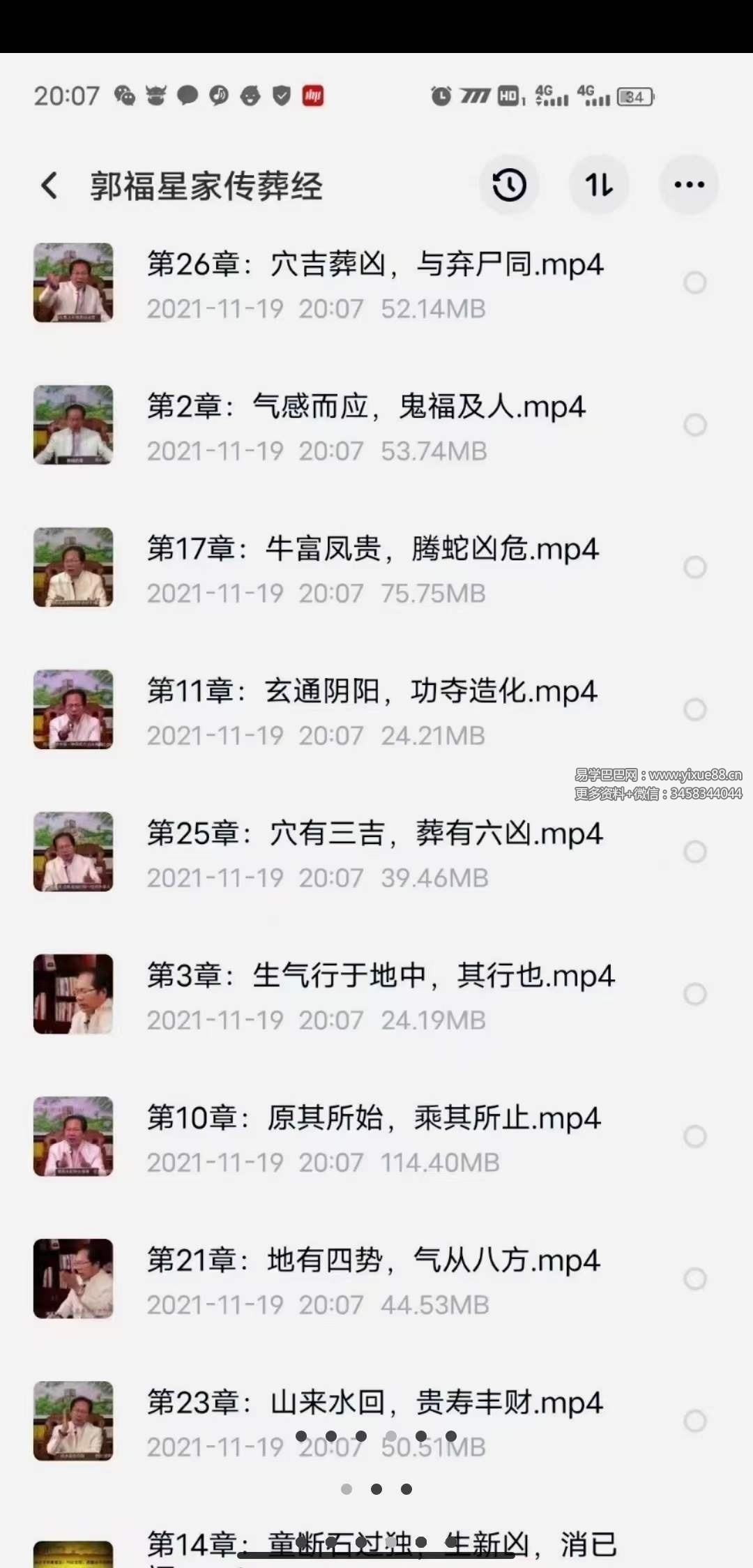 图片[3]-郭福星《家传葬经秘本》视频28集 夸克网盘下载-真传国学