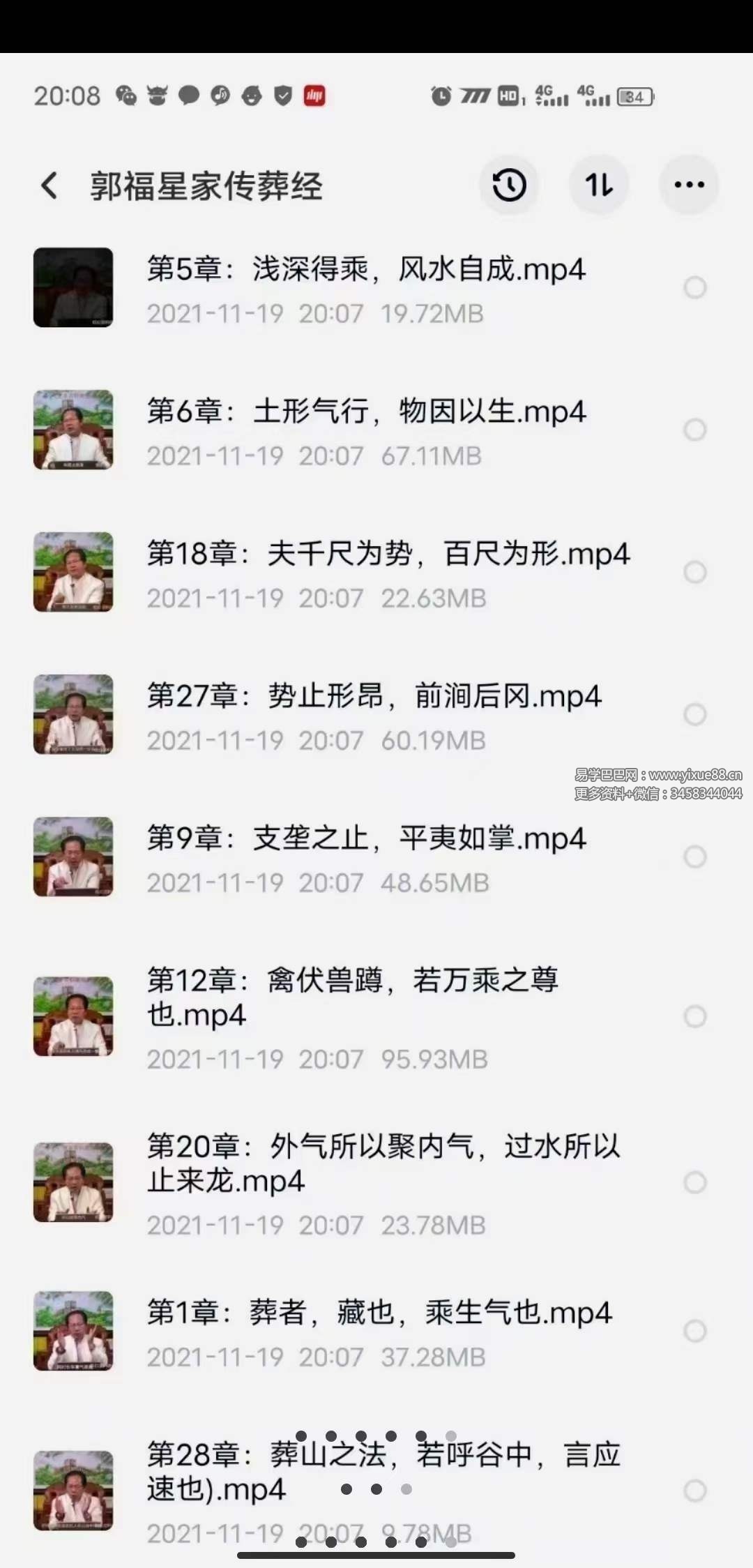 图片[5]-郭福星《家传葬经秘本》视频28集 夸克网盘下载-真传国学