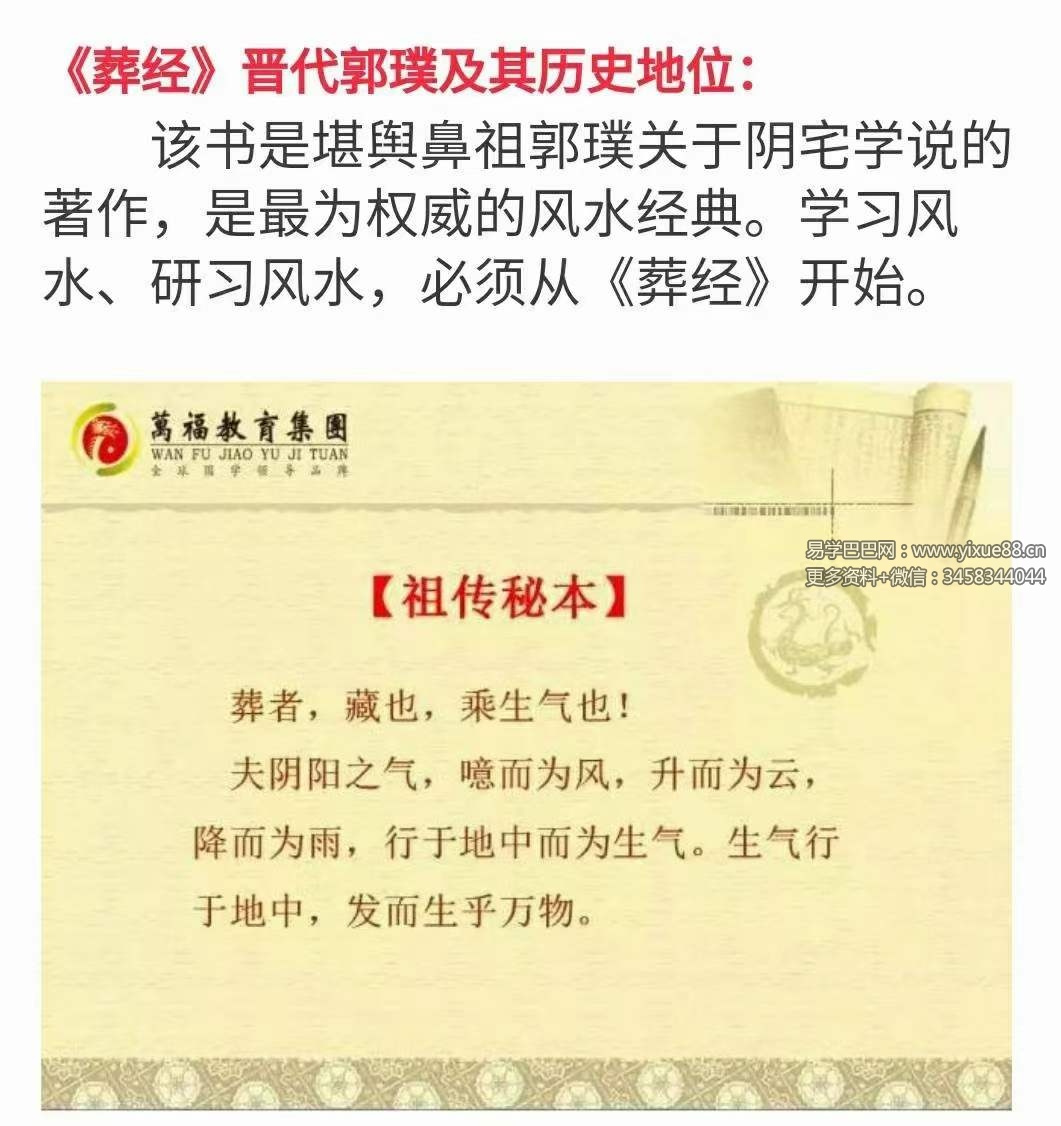 图片[6]-郭福星《家传葬经秘本》视频28集 夸克网盘下载-真传国学