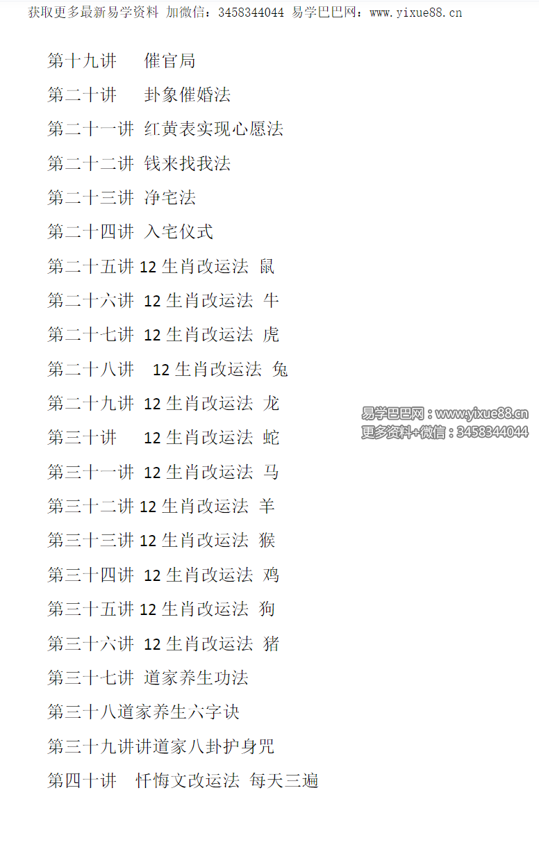 图片[3]-秘传转运风水 内部课程教材（催财改运布局秘法）39页-真传国学