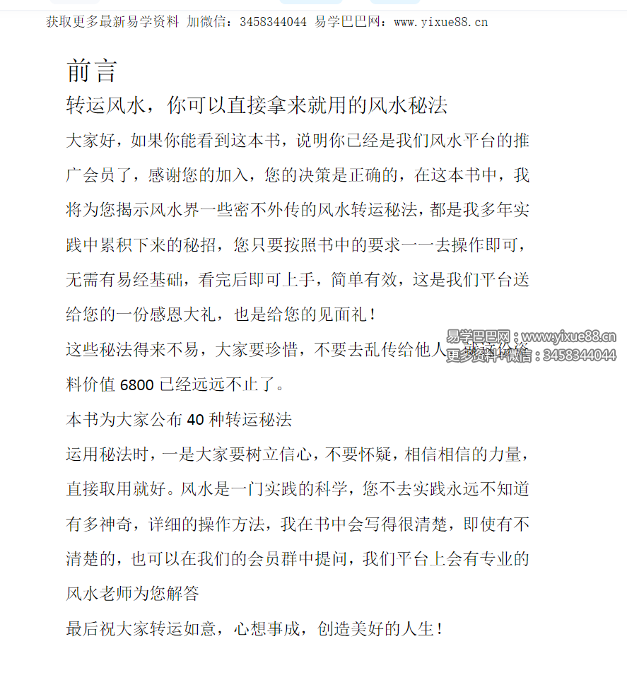 图片[4]-秘传转运风水 内部课程教材（催财改运布局秘法）39页-真传国学