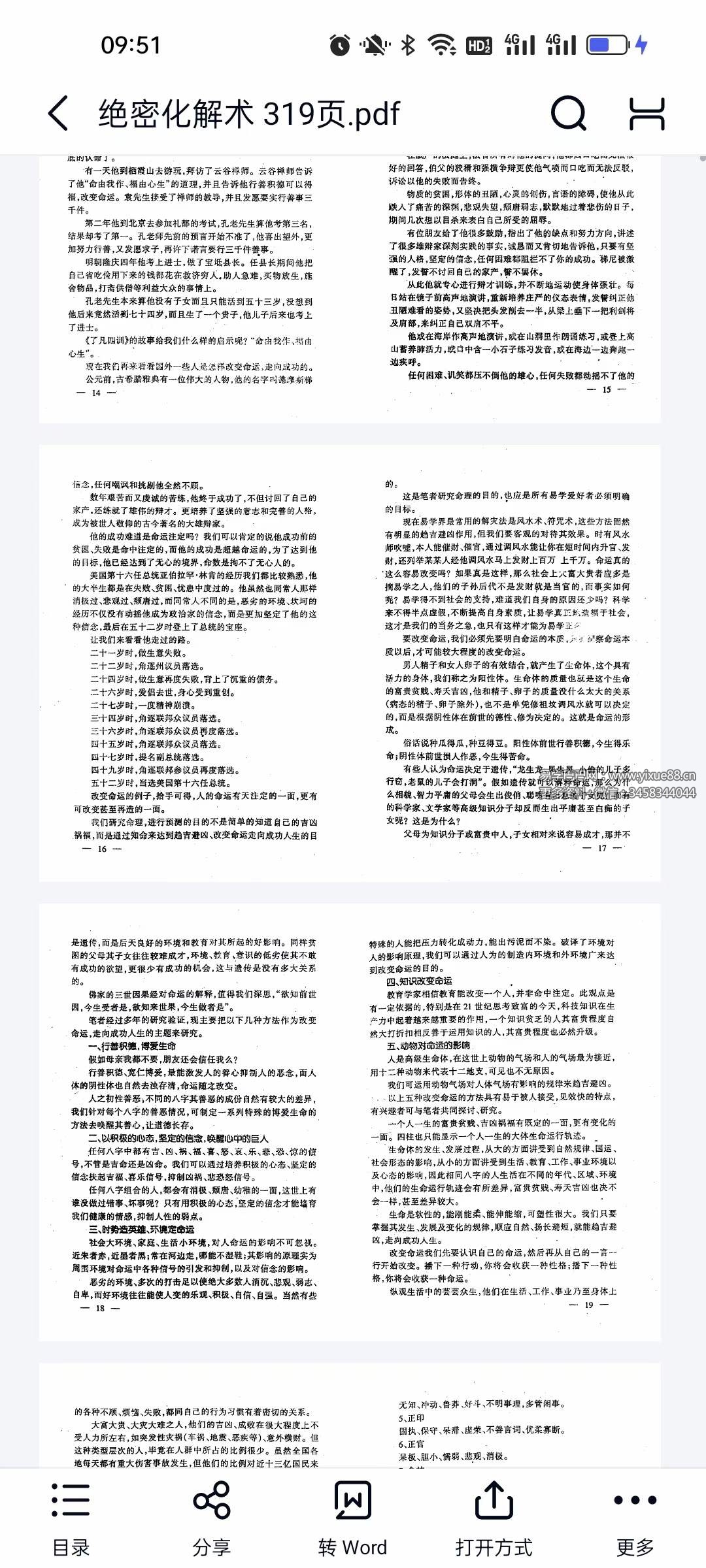 图片[3]-绝密化解术 319页-真传国学