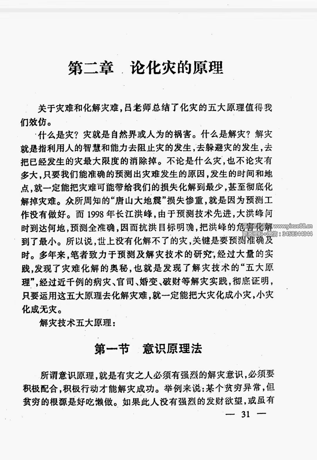 图片[4]-绝密化解术 319页-真传国学