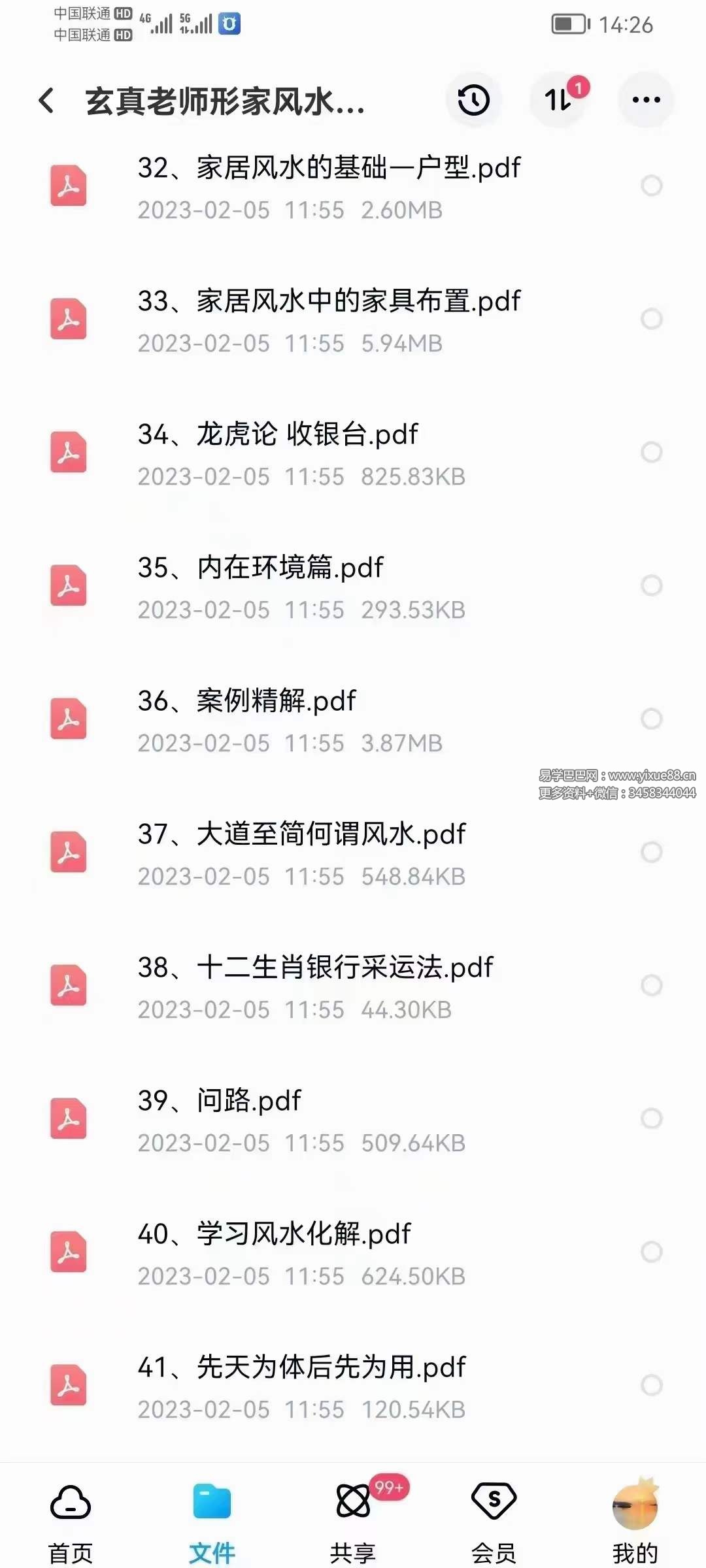 玄真老师形家风水教学讲义40份-真传国学