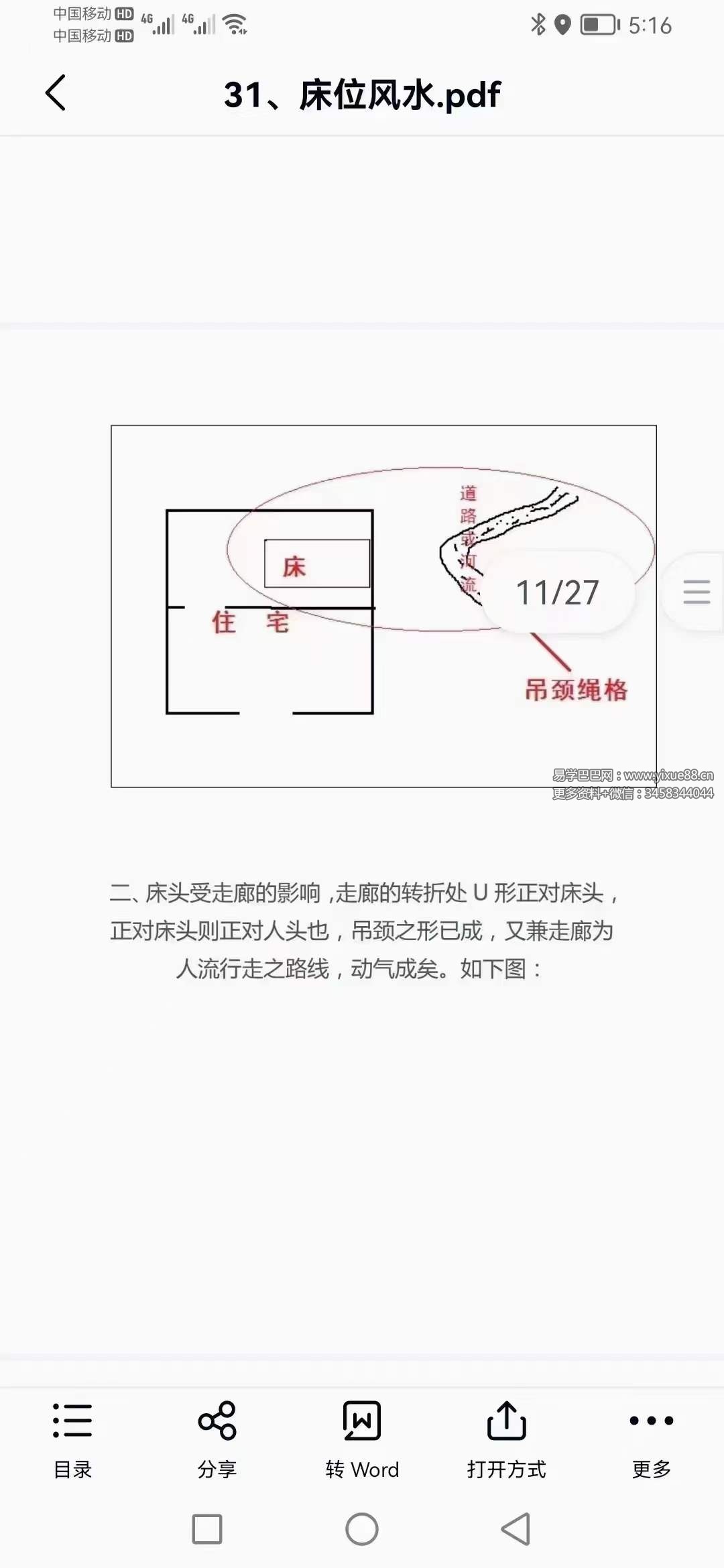图片[2]-玄真老师形家风水教学讲义40份-真传国学
