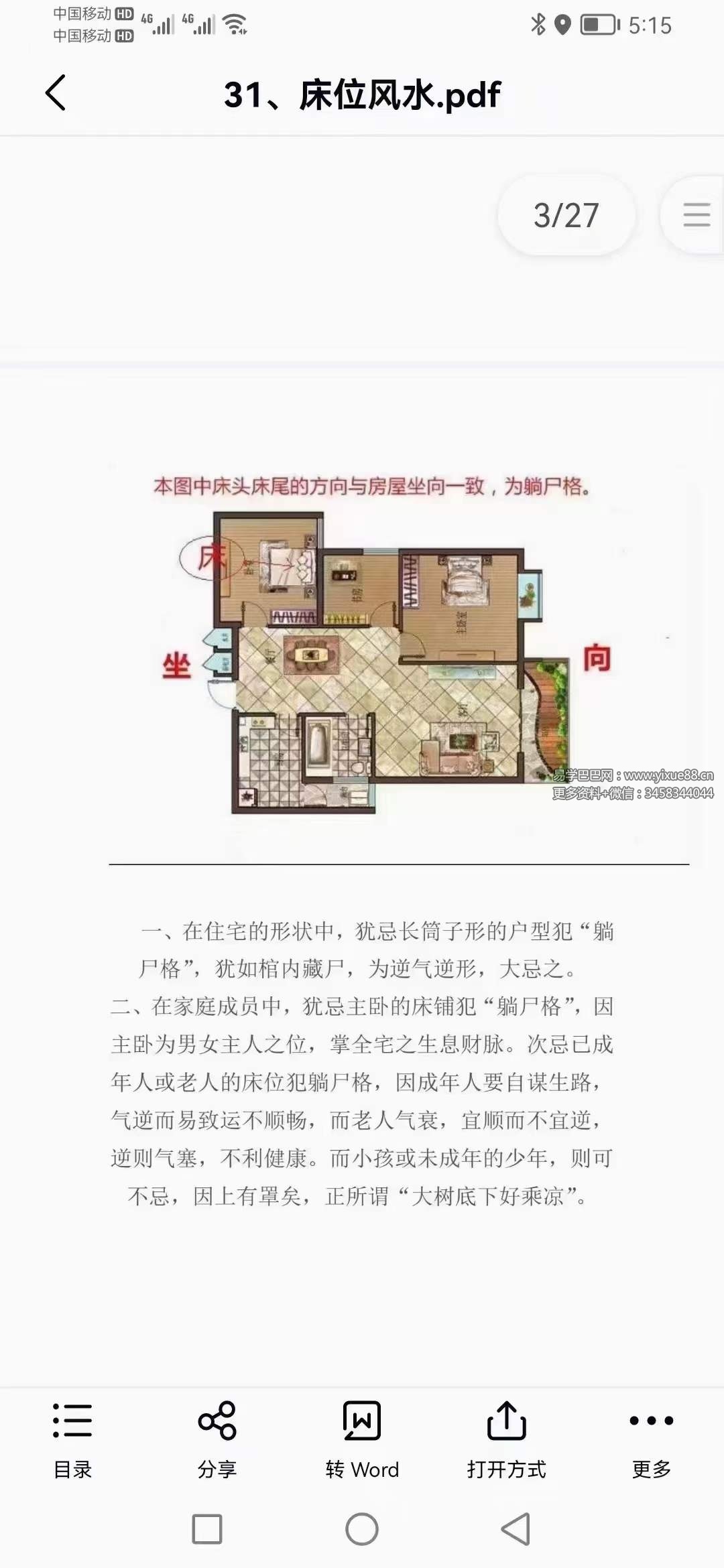 图片[3]-玄真老师形家风水教学讲义40份-真传国学