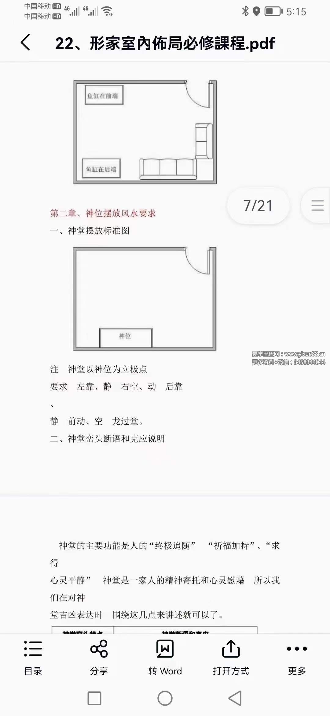 图片[4]-玄真老师形家风水教学讲义40份-真传国学