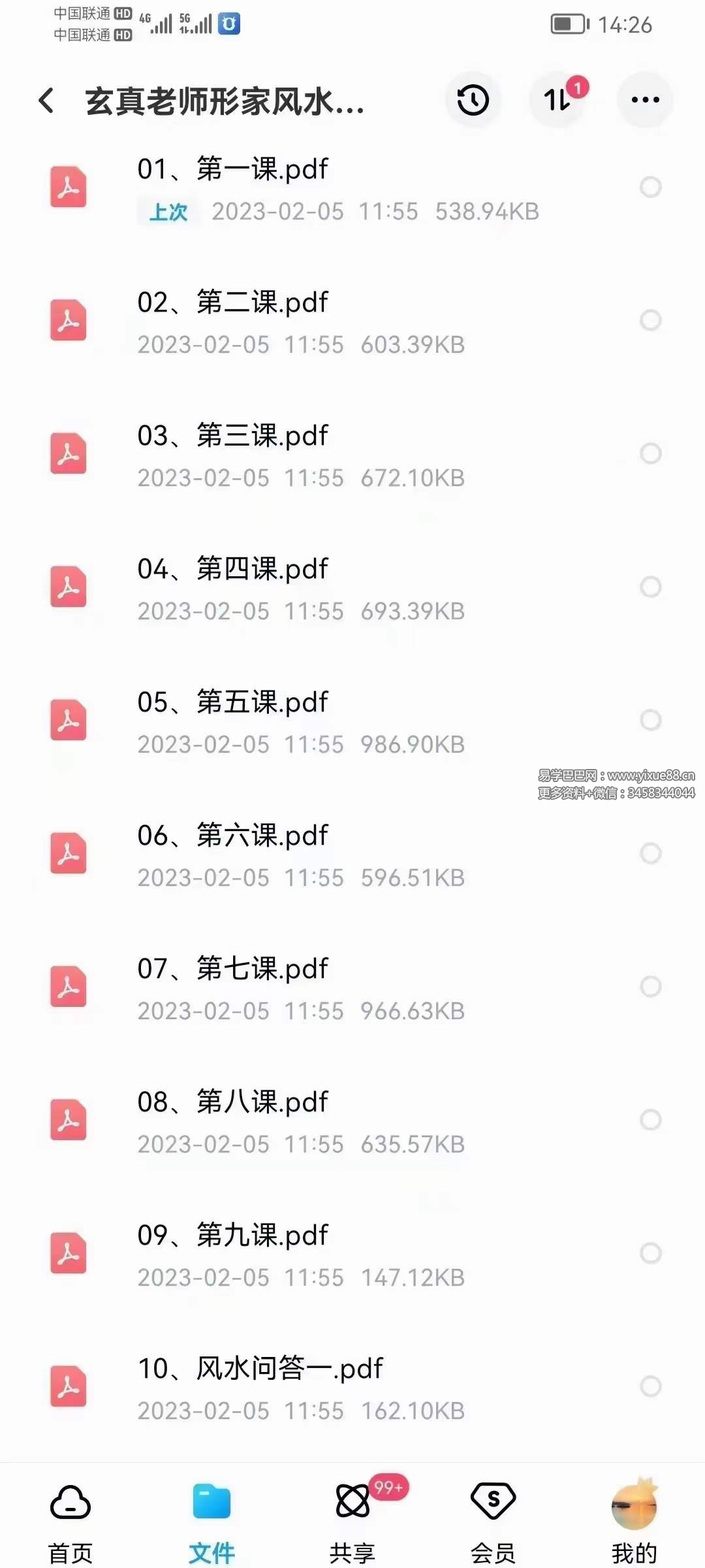 图片[5]-玄真老师形家风水教学讲义40份-真传国学