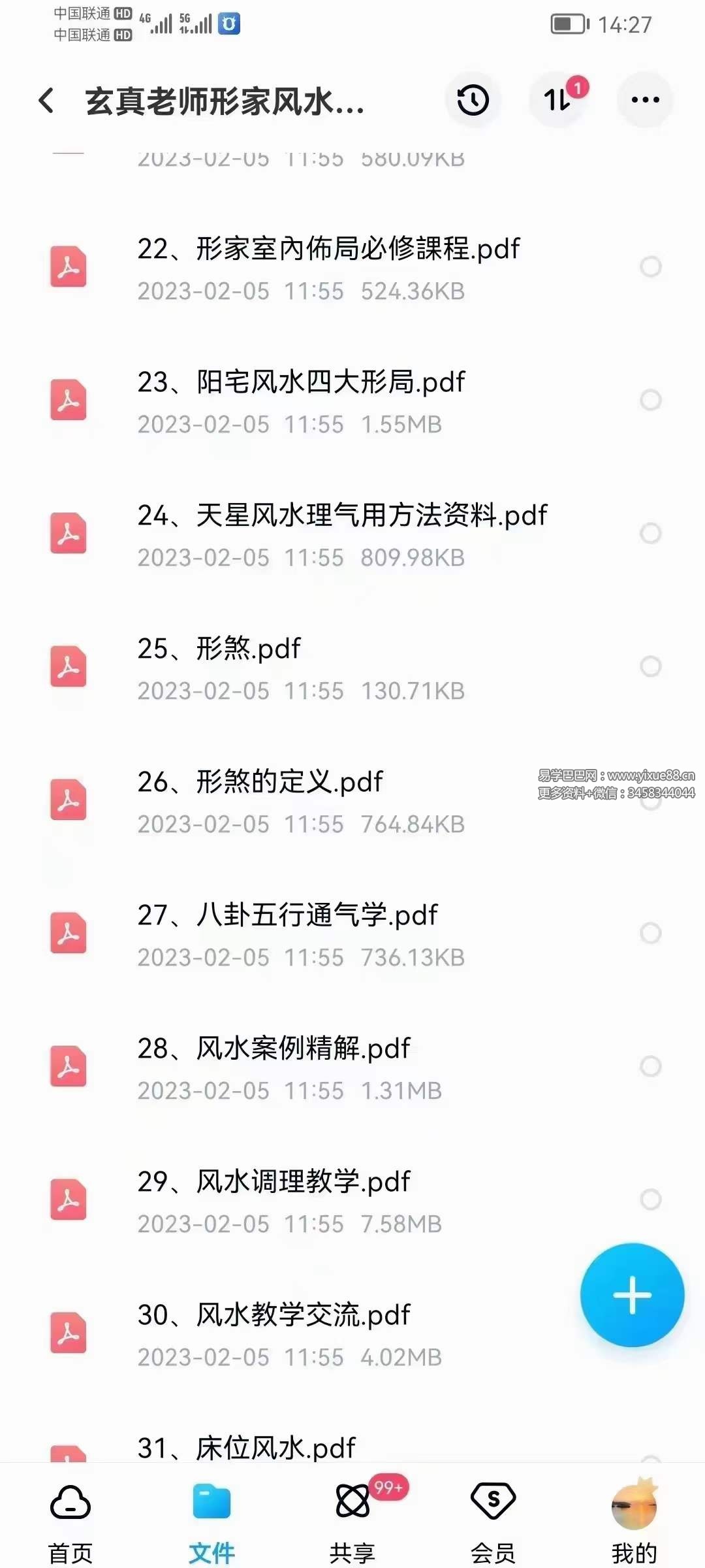 图片[6]-玄真老师形家风水教学讲义40份-真传国学