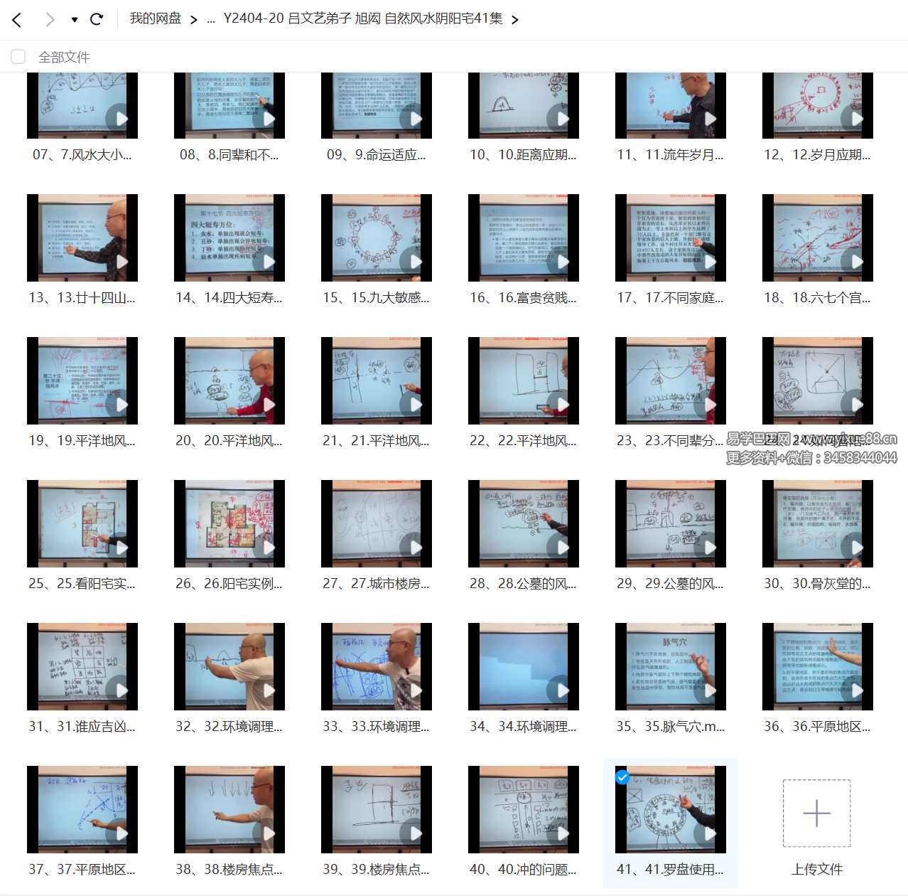 图片[2]-吕文艺弟子 旭闳 自然风水阴阳宅41集-真传国学