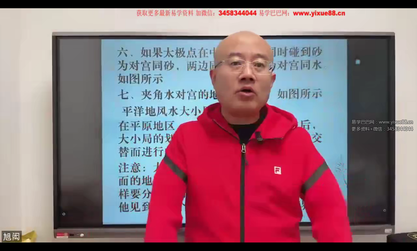 图片[3]-吕文艺弟子 旭闳 自然风水阴阳宅41集-真传国学