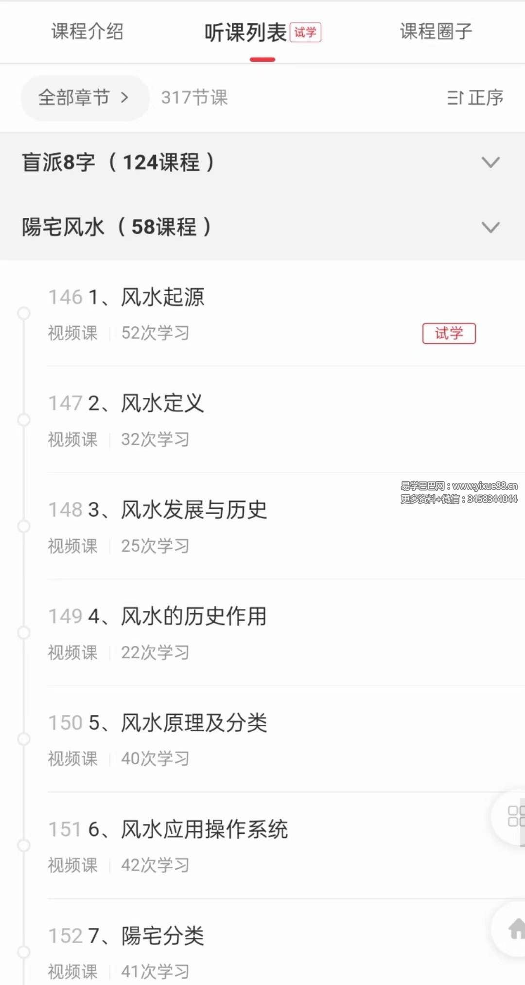 明阳老师风水58集-真传国学