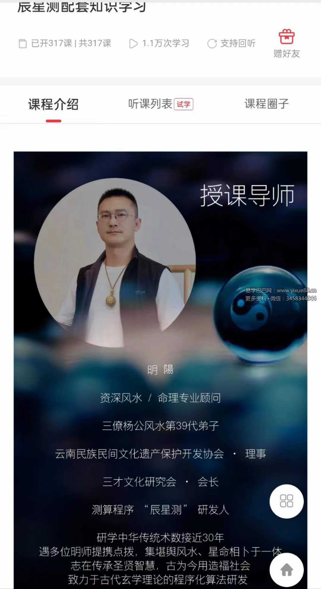 图片[2]-明阳老师风水58集-真传国学