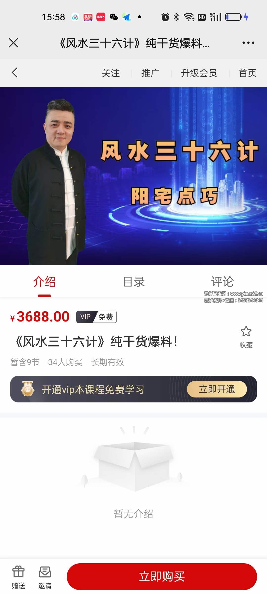 图片[2]-九岳山人《风水三十六计》9集 纯干货爆料-真传国学