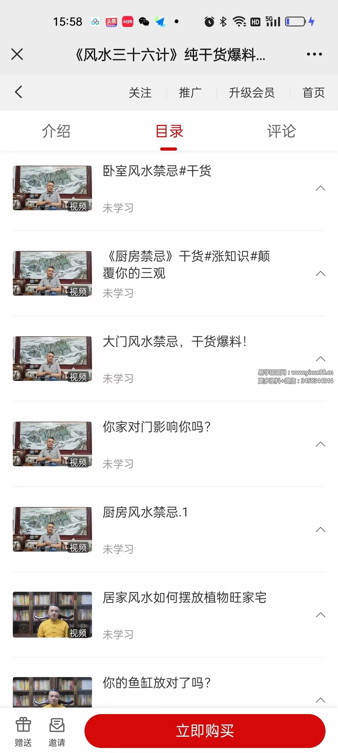 图片[3]-九岳山人《风水三十六计》9集 纯干货爆料-真传国学