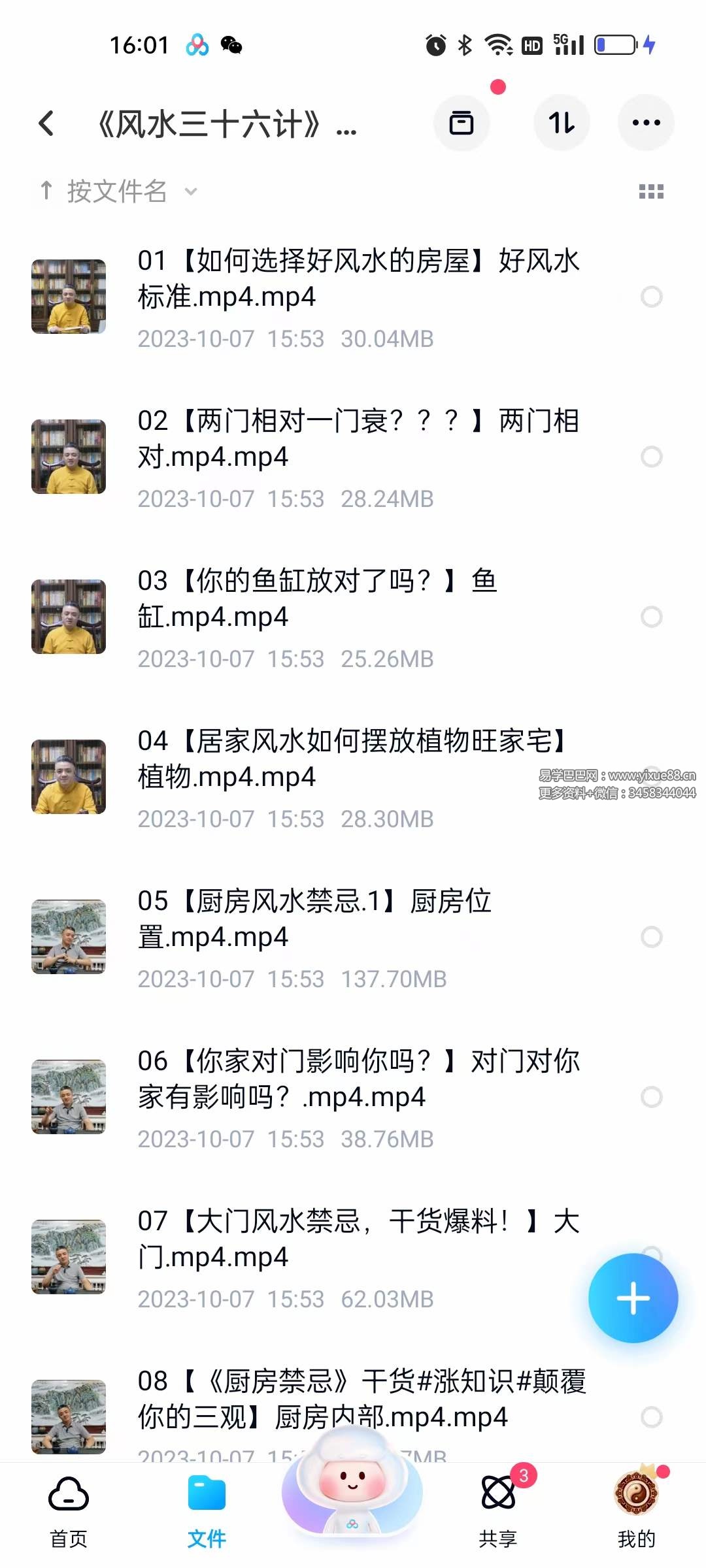 图片[4]-九岳山人《风水三十六计》9集 纯干货爆料-真传国学