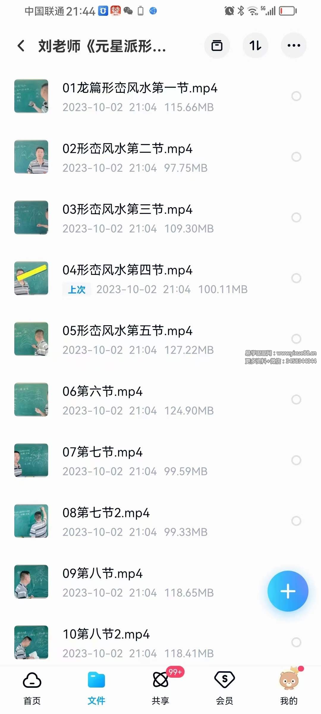 刘老师《元星派形峦风水》56集视频-真传国学