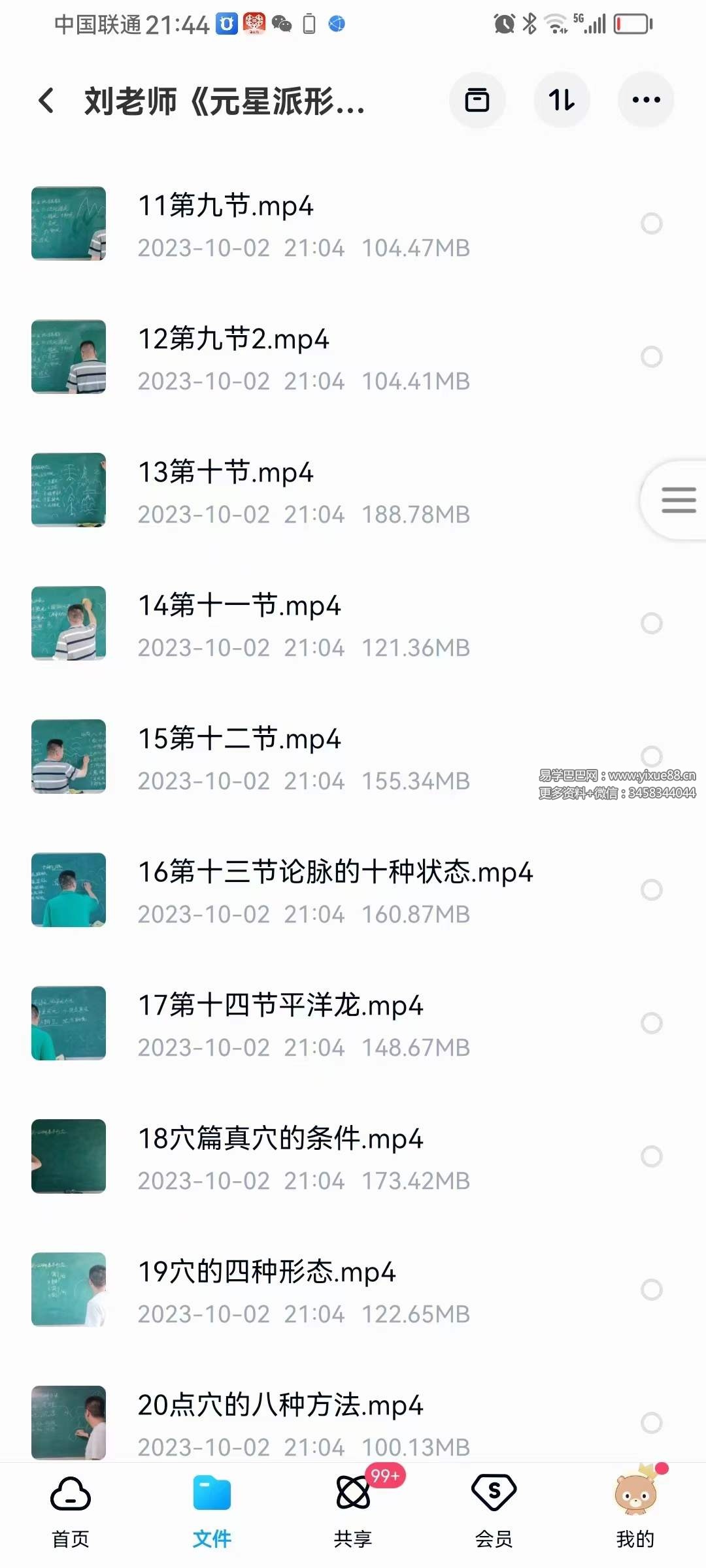 图片[2]-刘老师《元星派形峦风水》56集视频-真传国学