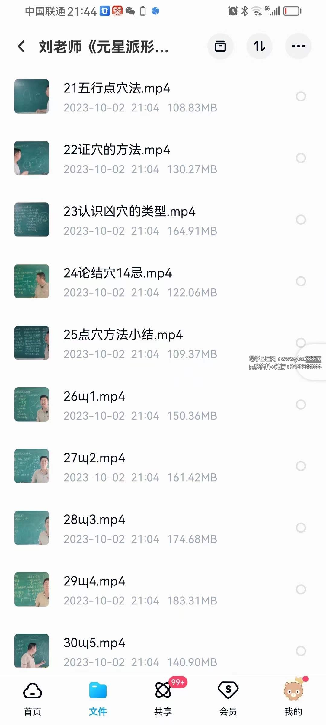 图片[3]-刘老师《元星派形峦风水》56集视频-真传国学