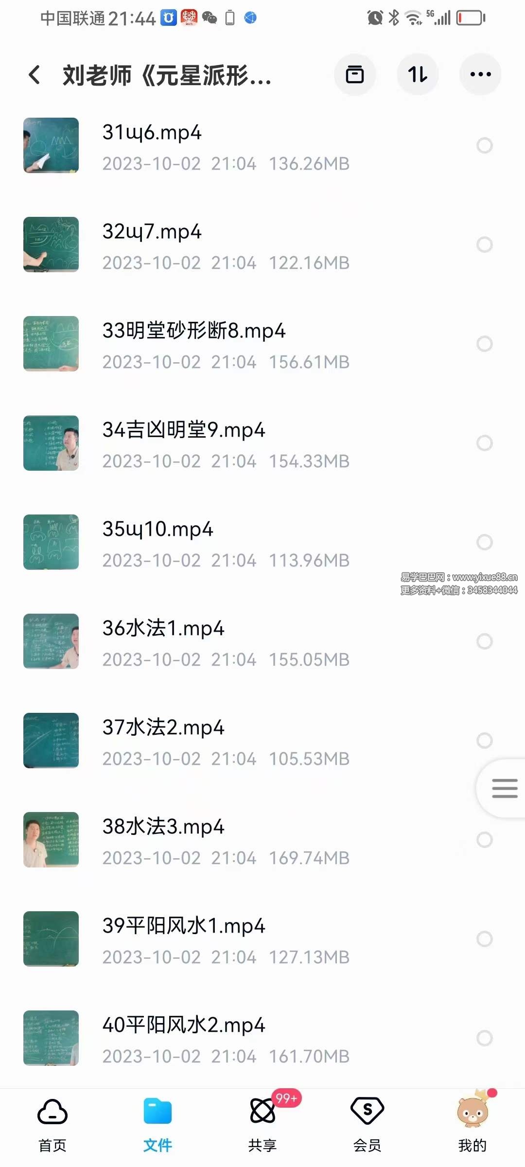 图片[4]-刘老师《元星派形峦风水》56集视频-真传国学