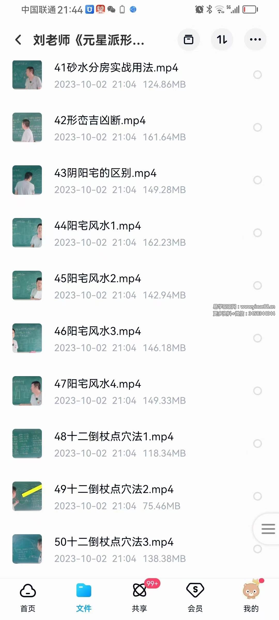 图片[5]-刘老师《元星派形峦风水》56集视频-真传国学