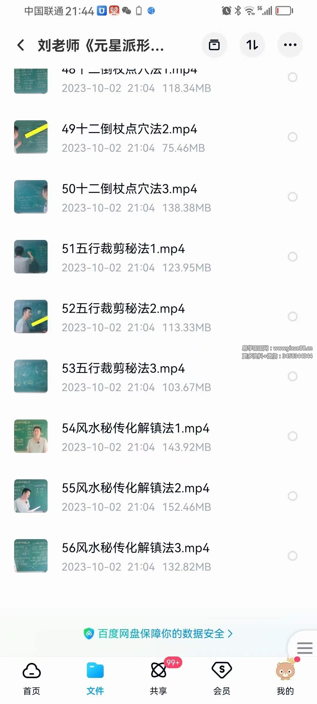图片[6]-刘老师《元星派形峦风水》56集视频-真传国学