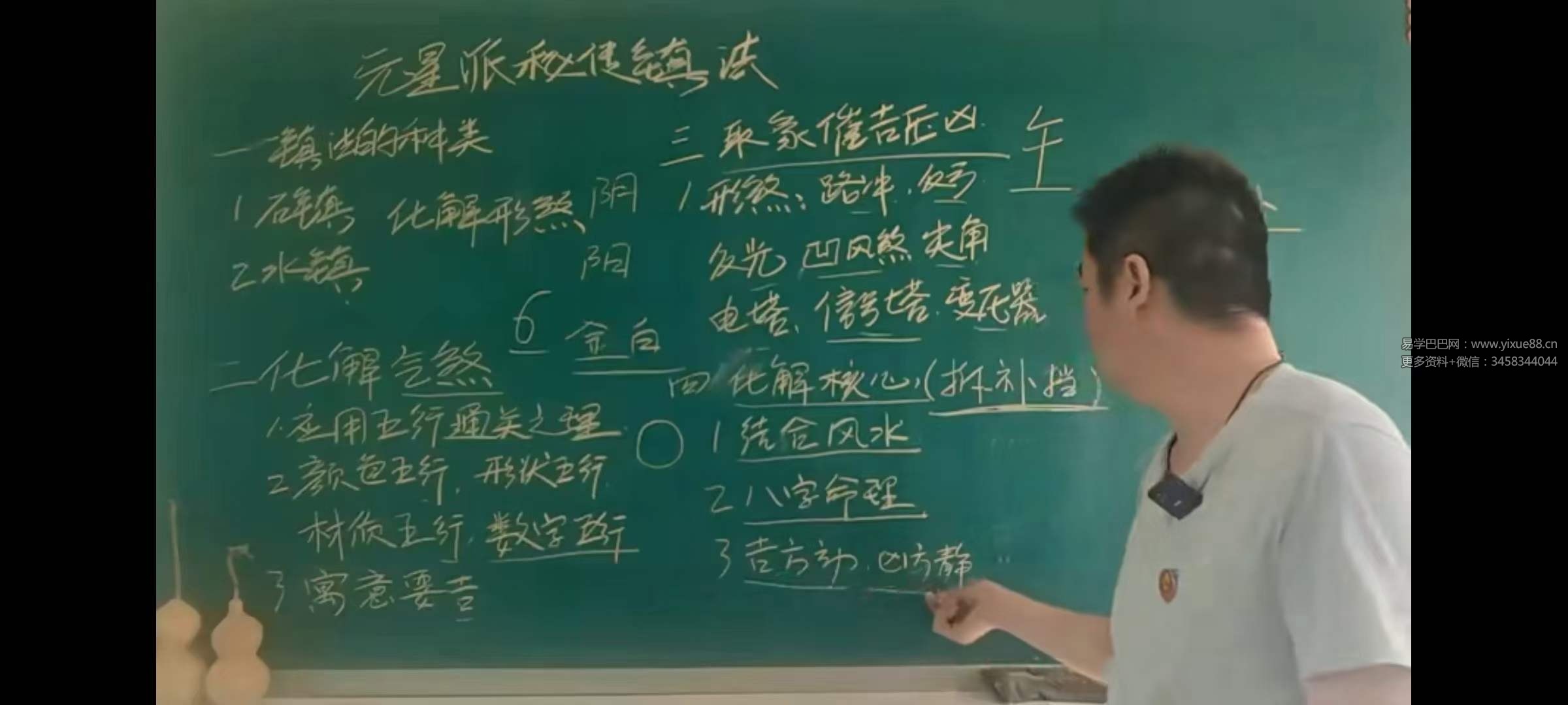 图片[7]-刘老师《元星派形峦风水》56集视频-真传国学