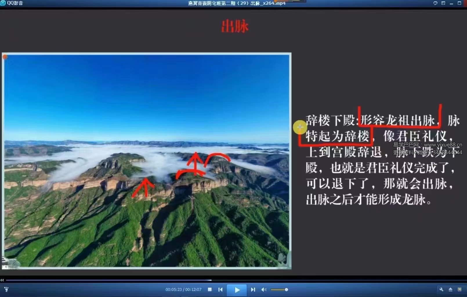 燕翼 青囊阴宅风水31集-真传国学