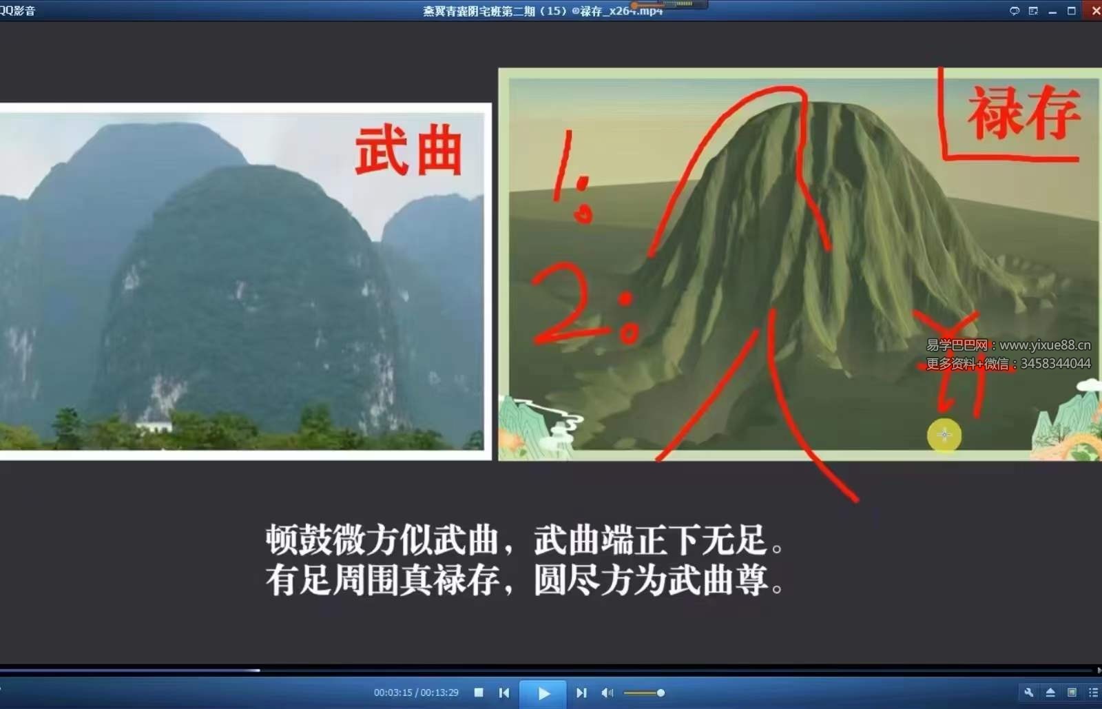 图片[3]-燕翼 青囊阴宅风水31集-真传国学