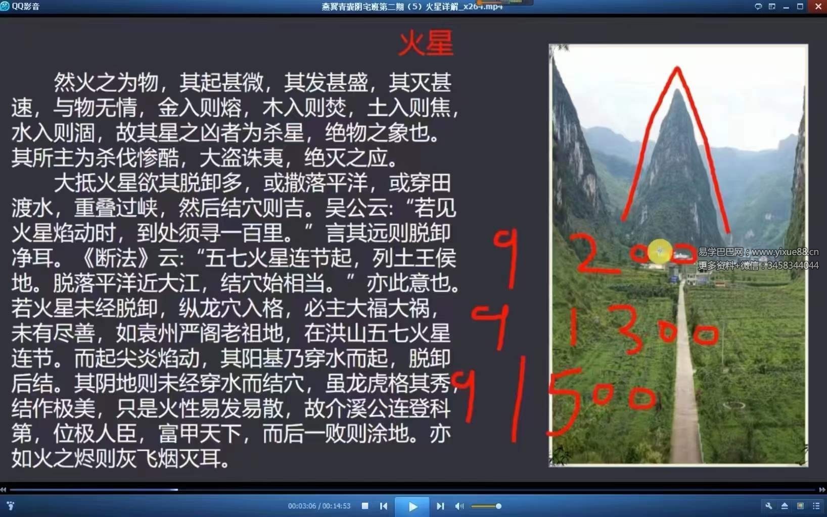 图片[4]-燕翼 青囊阴宅风水31集-真传国学