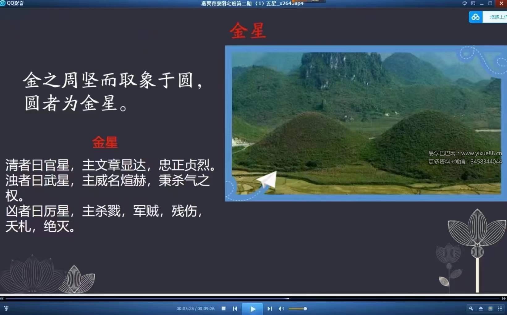 图片[5]-燕翼 青囊阴宅风水31集-真传国学