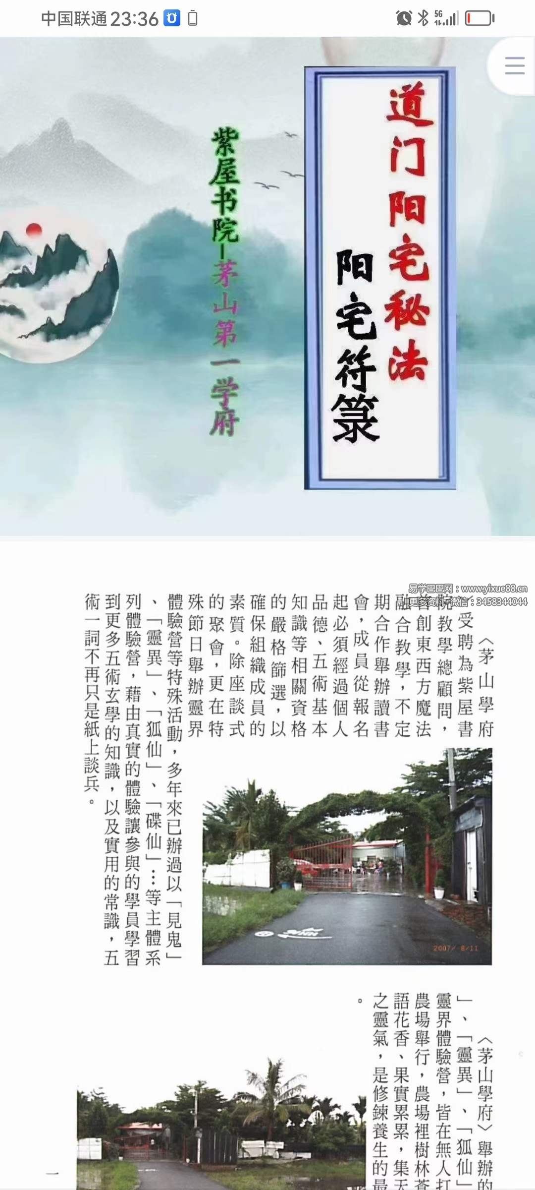 紫屋书院 茅山第一学府《道门阳宅秘法 阳宅符箓》131页-真传国学