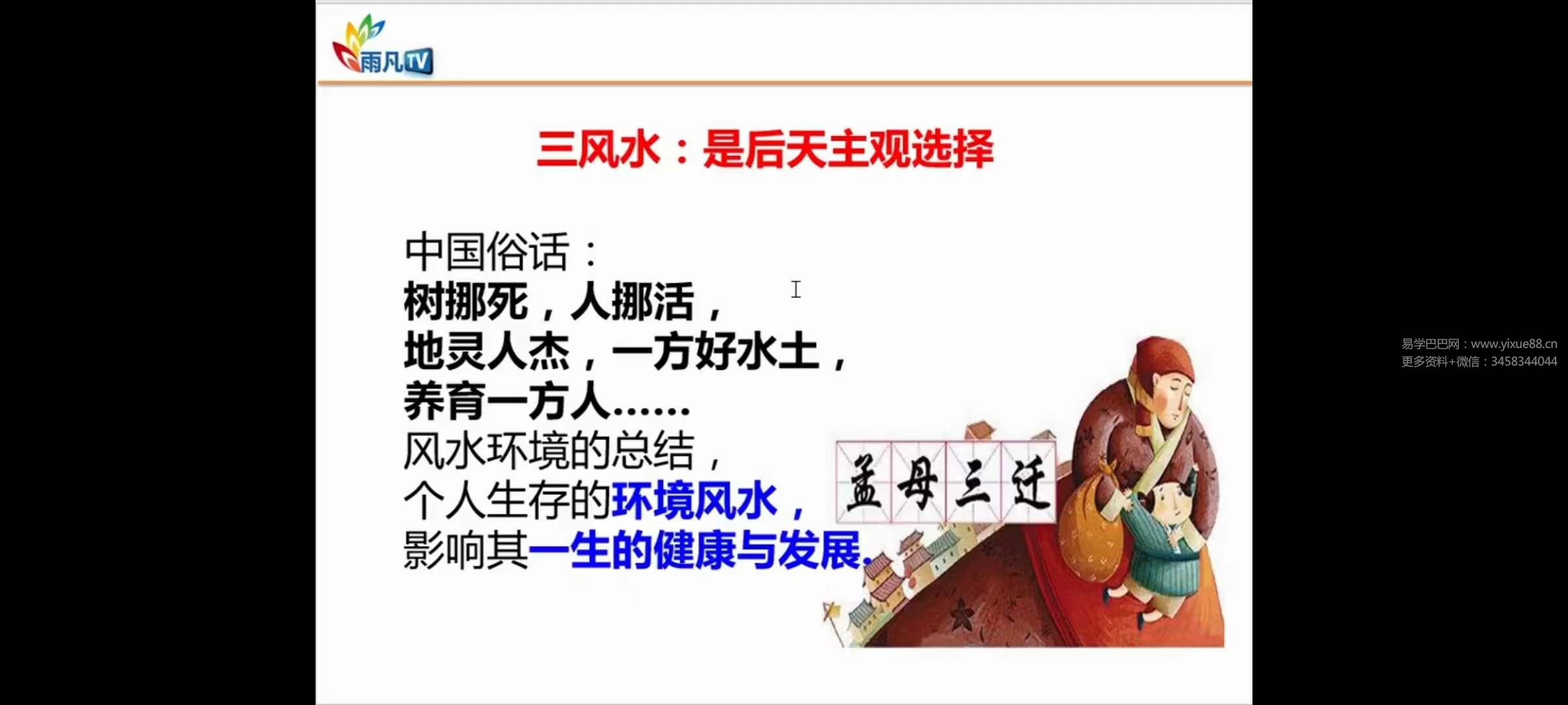 雨凡说趋吉避凶99刻钟 108讲 夸克网盘下载-真传国学