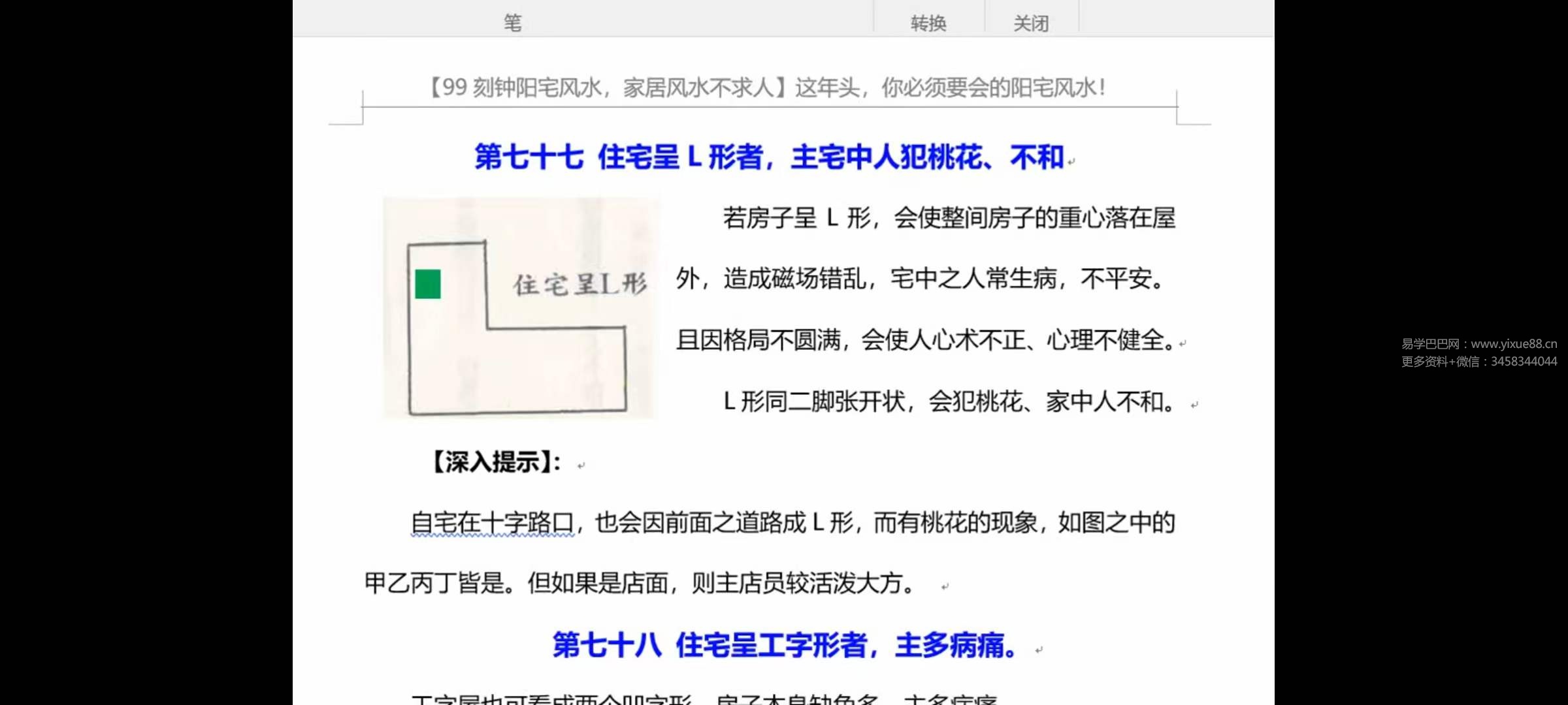 图片[3]-雨凡说趋吉避凶99刻钟 108讲 夸克网盘下载-真传国学