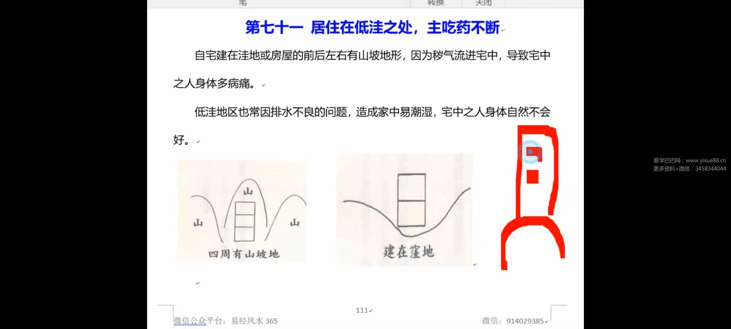 图片[4]-雨凡说趋吉避凶99刻钟 108讲 夸克网盘下载-真传国学
