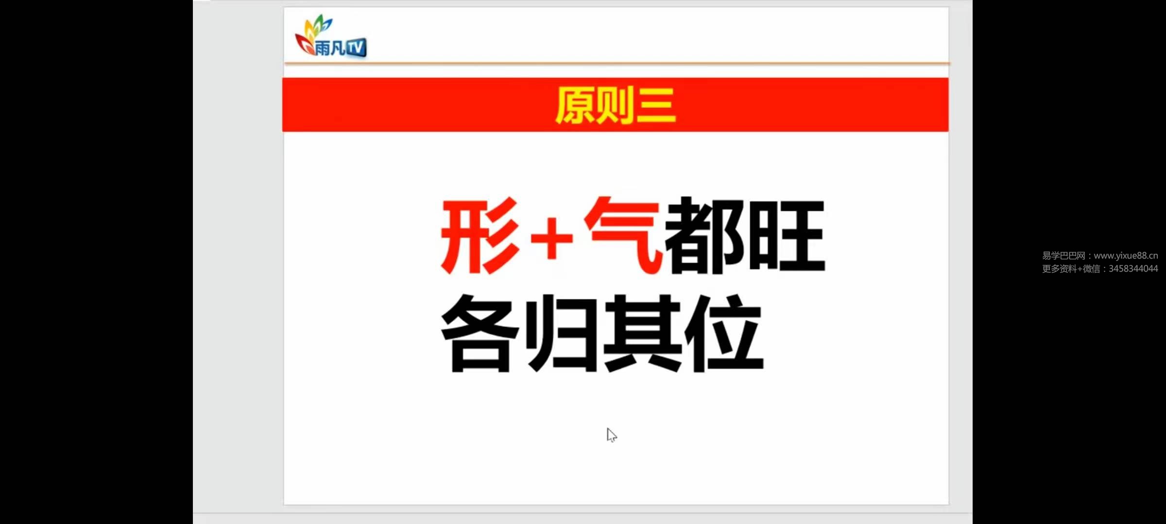 图片[5]-雨凡说趋吉避凶99刻钟 108讲 夸克网盘下载-真传国学