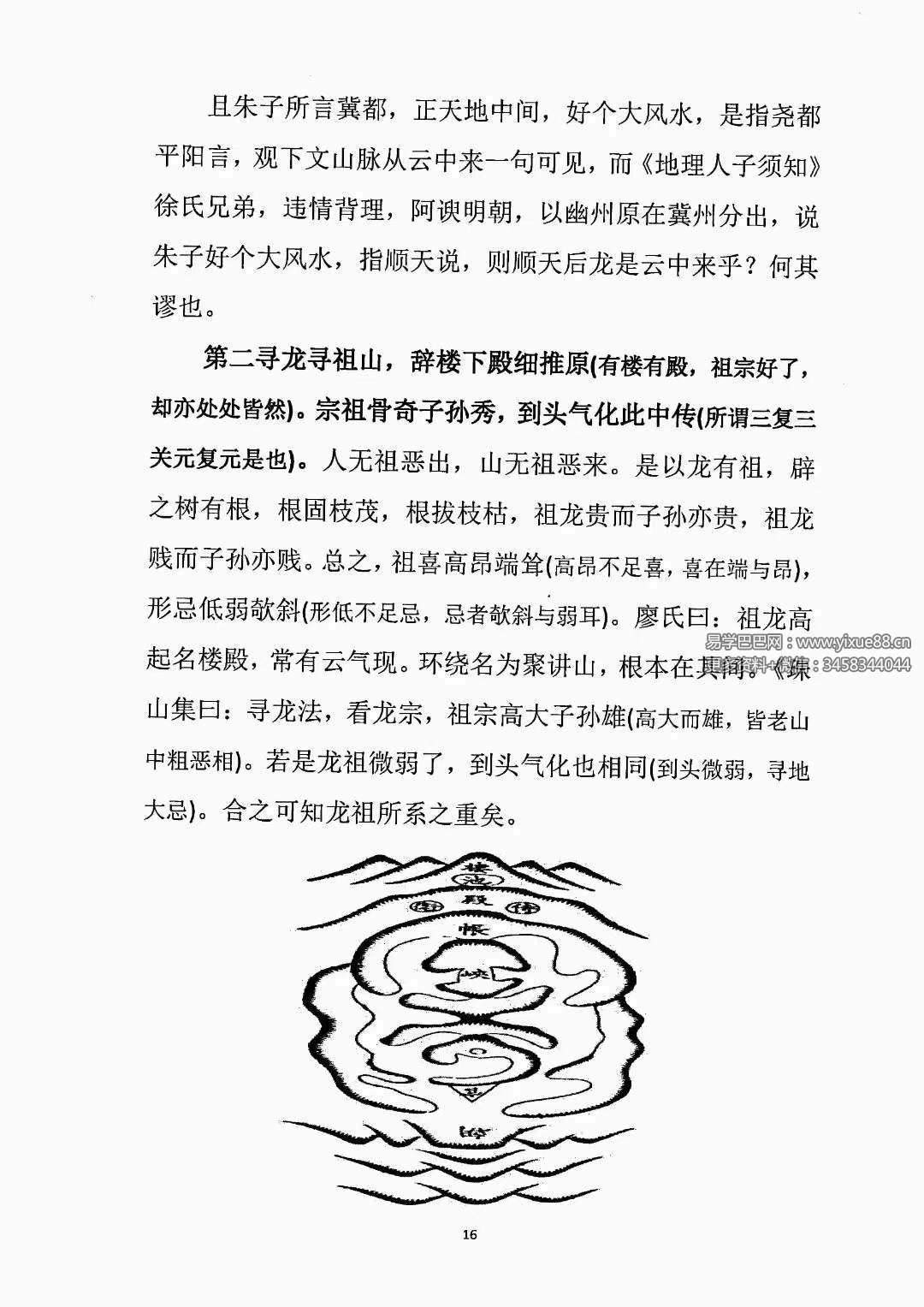 图片[2]-许易 杨公三元玄空地理峦头精要230页-真传国学